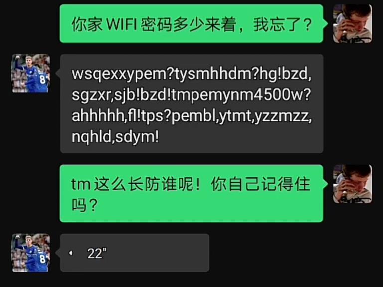 网友家WiFi密码这么长，但却很好记