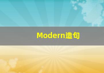 Modern造句