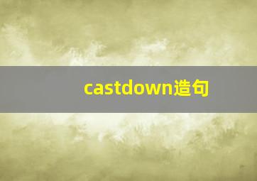 castdown造句