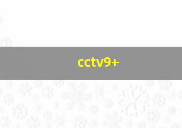 cctv9+