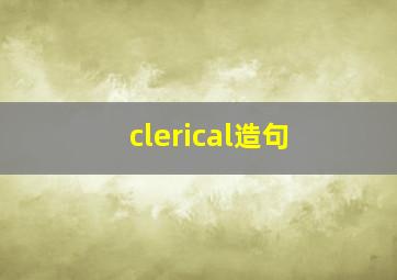 clerical造句