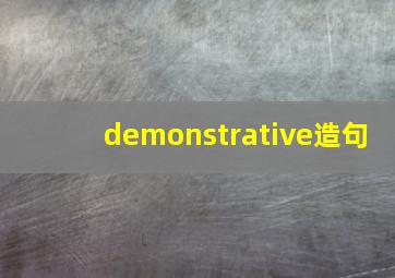 demonstrative造句