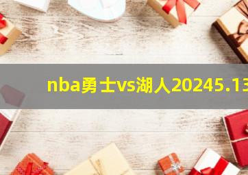 nba勇士vs湖人20245.13