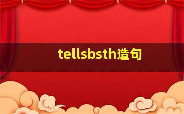 tellsbsth造句