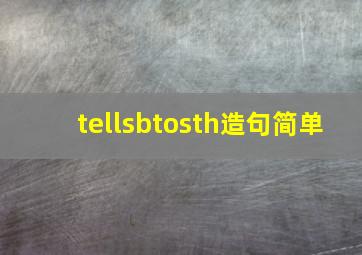 tellsbtosth造句简单