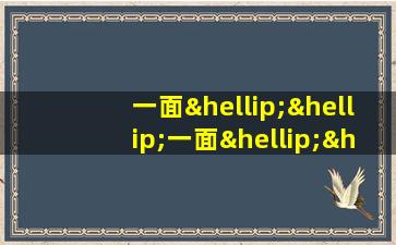 一面……一面……的造句